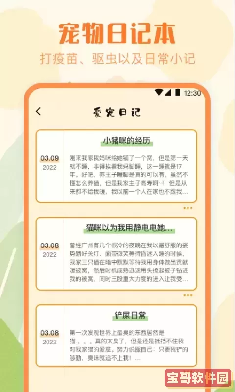 宠物翻译官网版app