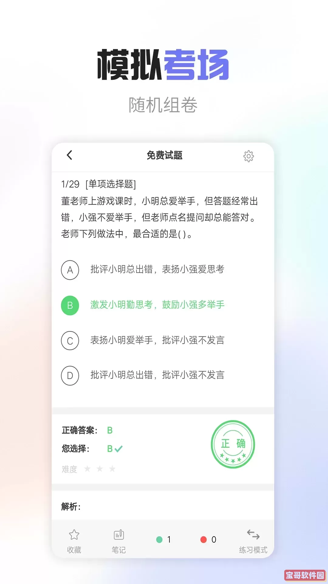 教师职称考试宝典下载手机版