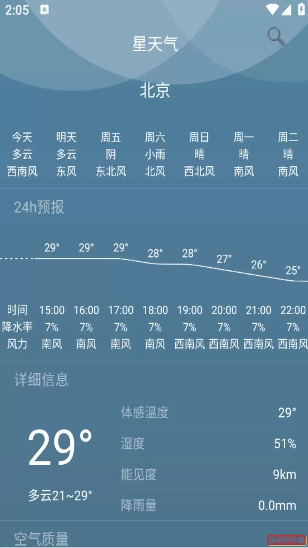 星天气最新版