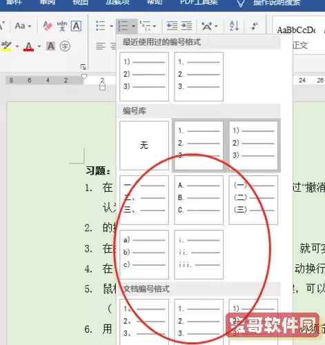 word2016如何设置标题自动编号图2