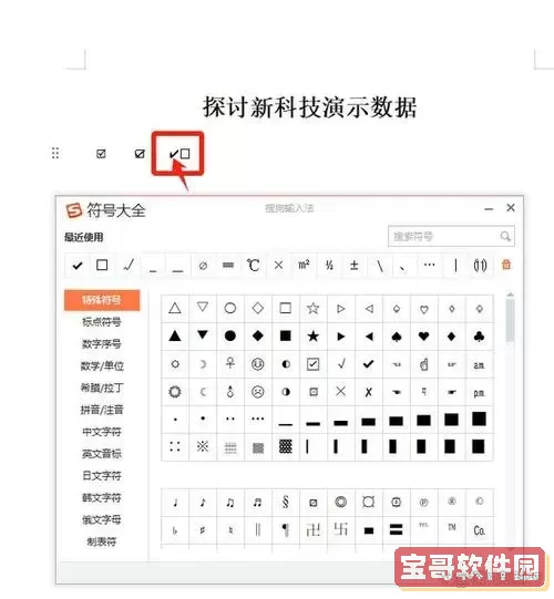 word方框里面如何打勾图2