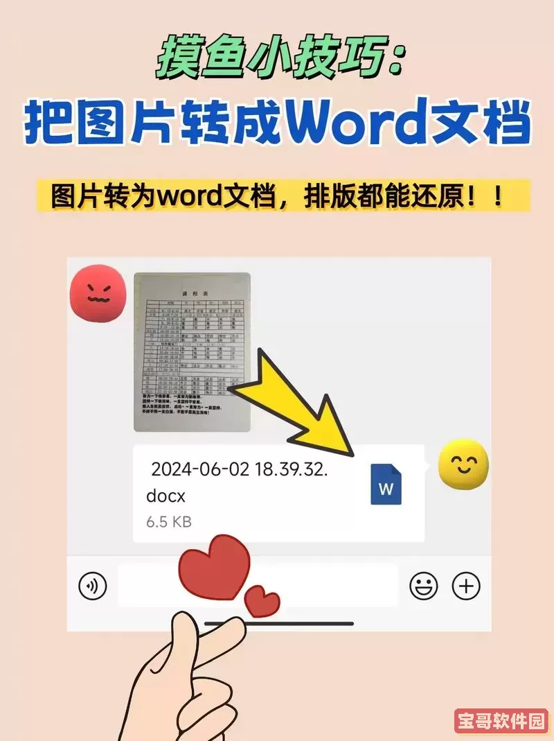 word中如何把图片作为背景图3