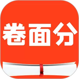 艾庭卷面分app下载