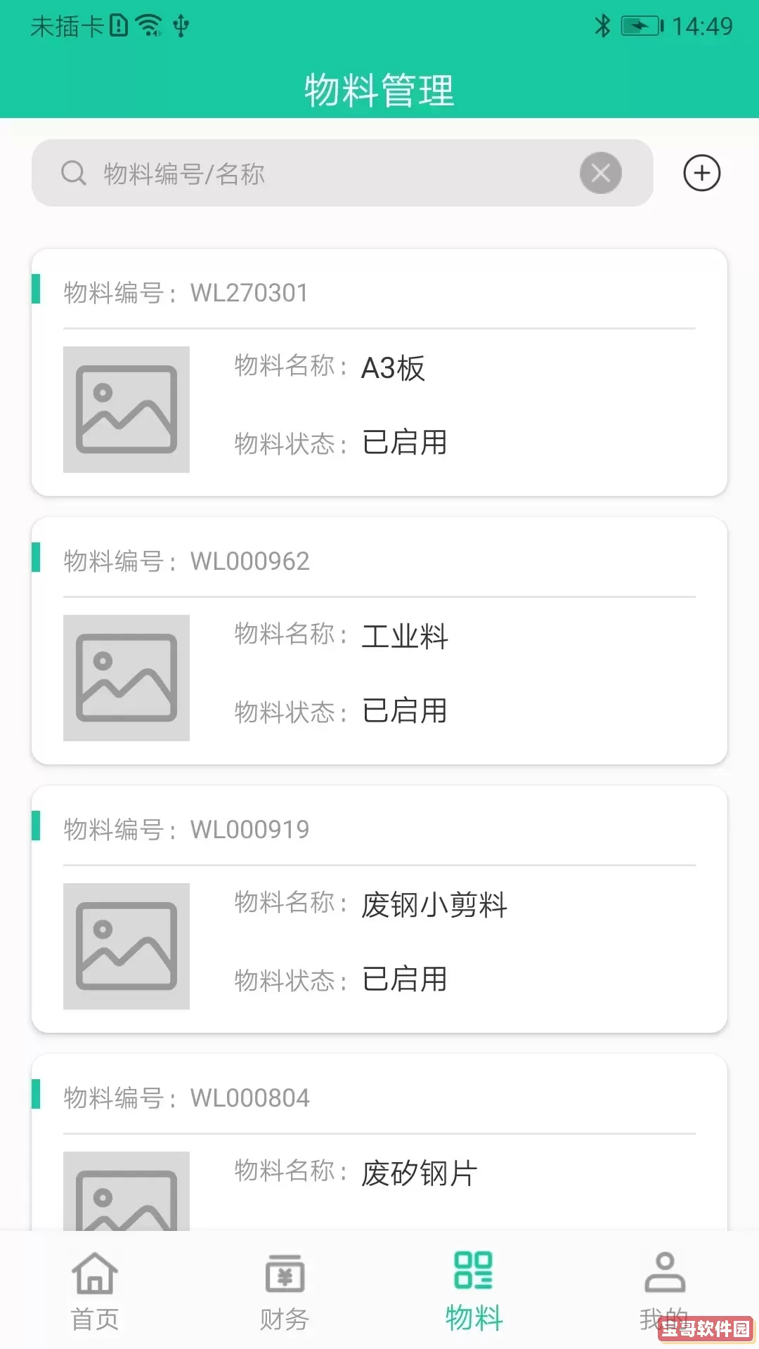 爱再生回收助手官网版app