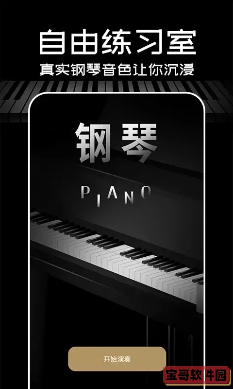 Piano钢琴安卓版下载