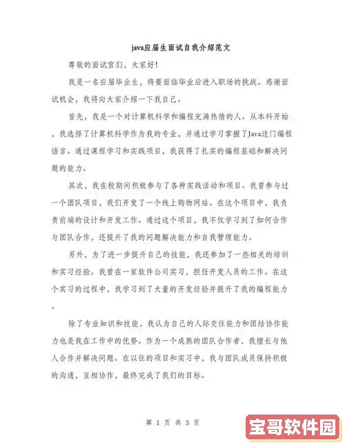 java面试自我介绍简单大方，java面试的自我介绍怎么说图1