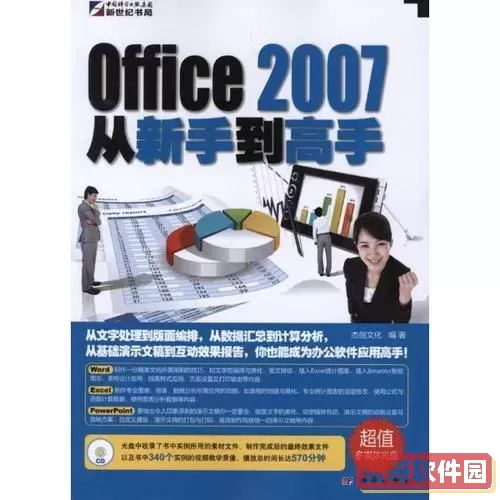 microsoft office2007免费版图2