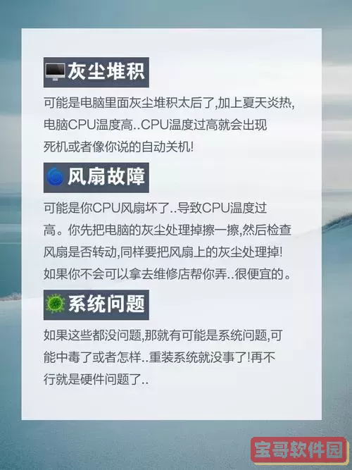 cpu温度过高会导致什么问题图1