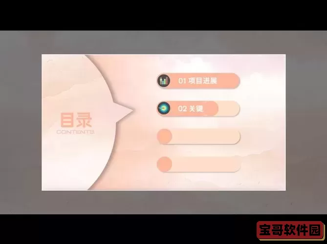 ppt怎么生成目录中的一排点图片图3