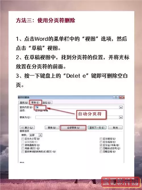 解决Word中无法删除空白页的问题及其原因解析图1