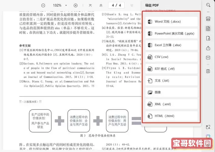 详细指南：轻松将DOCX文件转换为PDF格式的方法图3