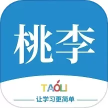 桃李学堂下载免费