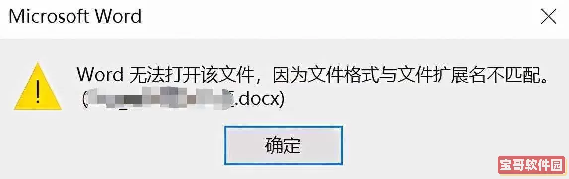 doc和docx哪个word不能打开图1