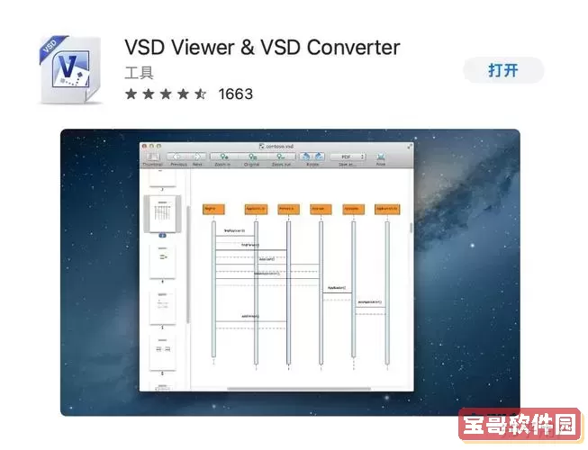 .vsdx文件用什么打开软件图1