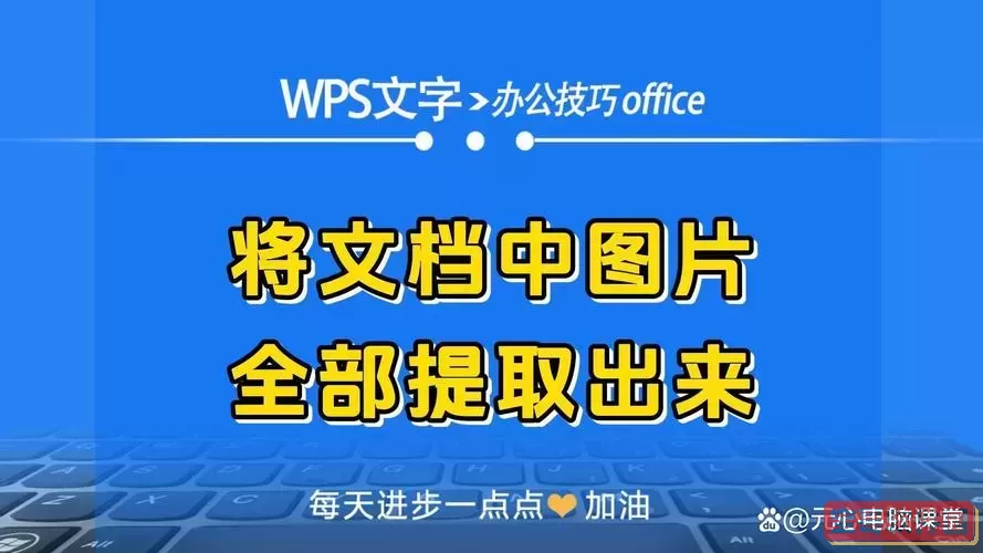 如何把ppt上的文字全部复制在word文件上图2