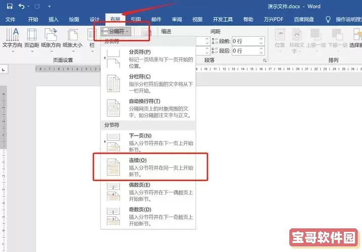 word如何让页眉从第三页开始编辑图2