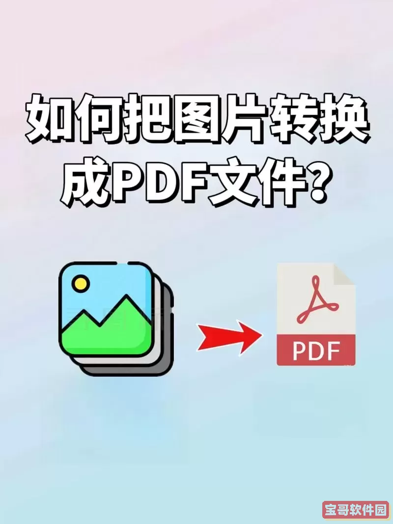 pdf怎样转换成jpg格式图2