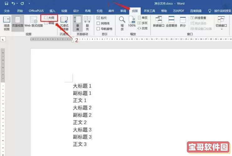 如何把ppt上的文字全部复制在word文件上图1