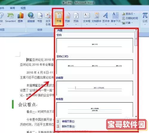 word如何让页眉从第三页开始编辑图3