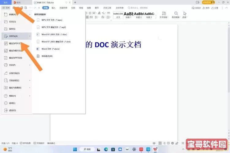 doc和docx哪个word不能打开图2