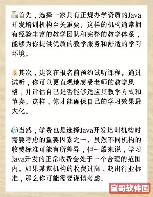 Java应用开发必备技术详解与学习指南图1