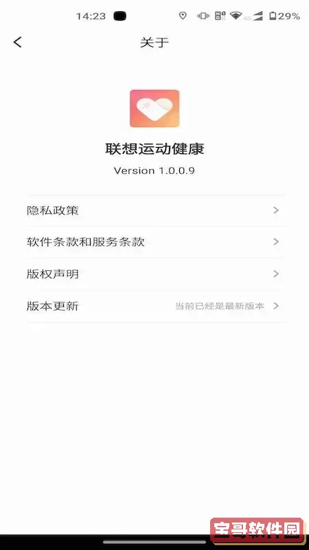 联想运动健康官网版app