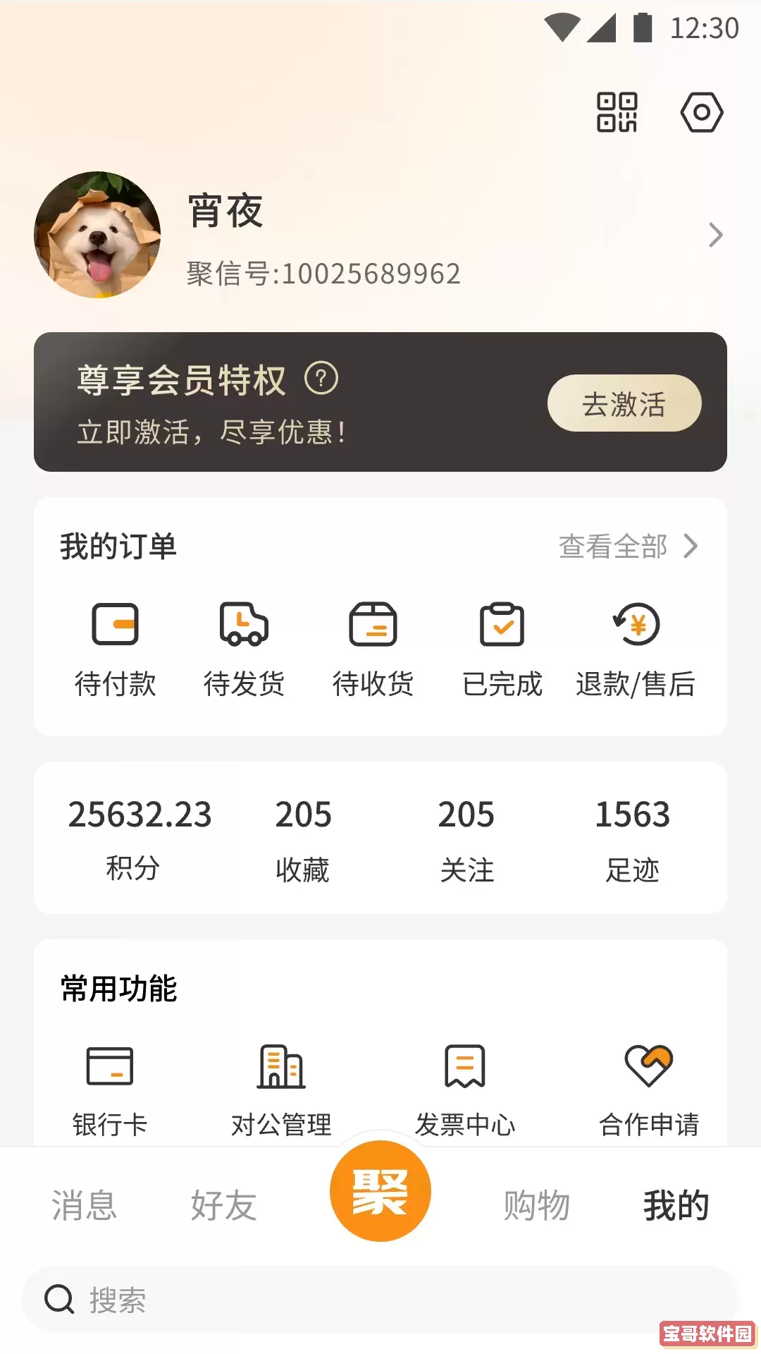 聚信人和官网版最新