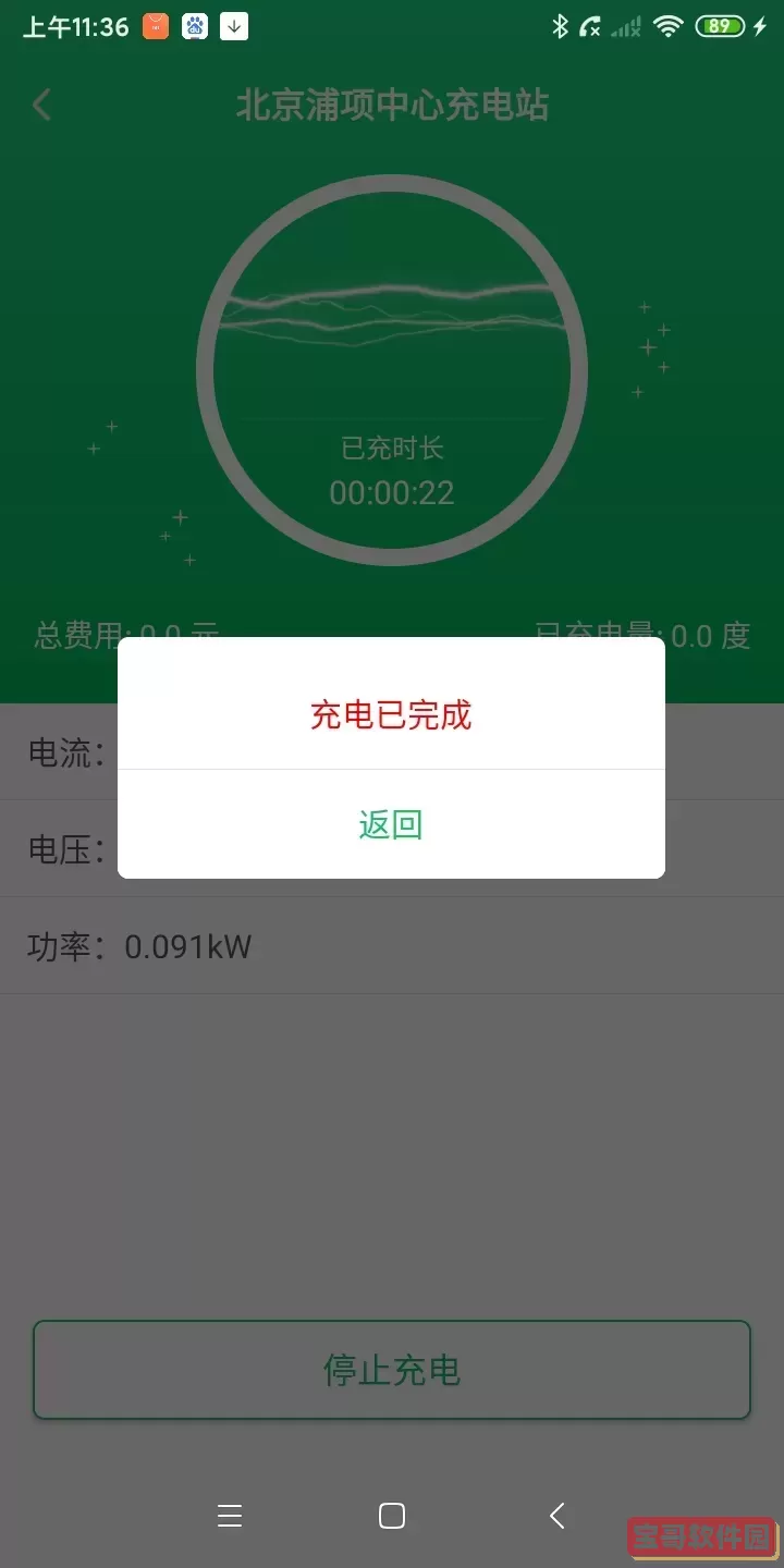 爱骑充平台下载