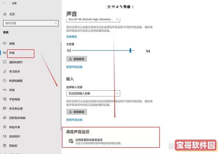 如何在Windows 10中正确插入麦克风并设置音频设备图2