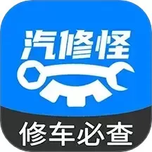 汽修怪