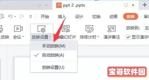 如何让ppt打开就自动播放图2