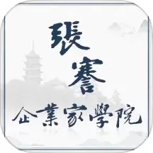 张謇企业家学院手机版