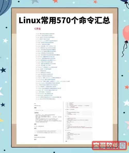 linux命令详解手册pdf，linux命令速查手册pdf图2