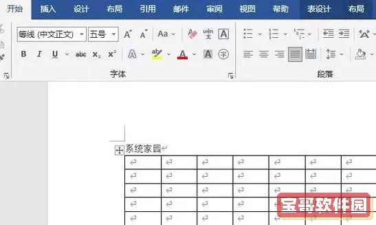 word文档怎么合并表格单元格并用符号连接图2