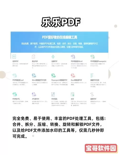 pdf转word排版会乱图1