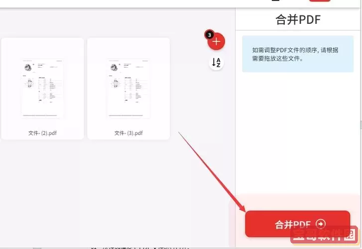 怎么在电脑上合并pdf格式图1