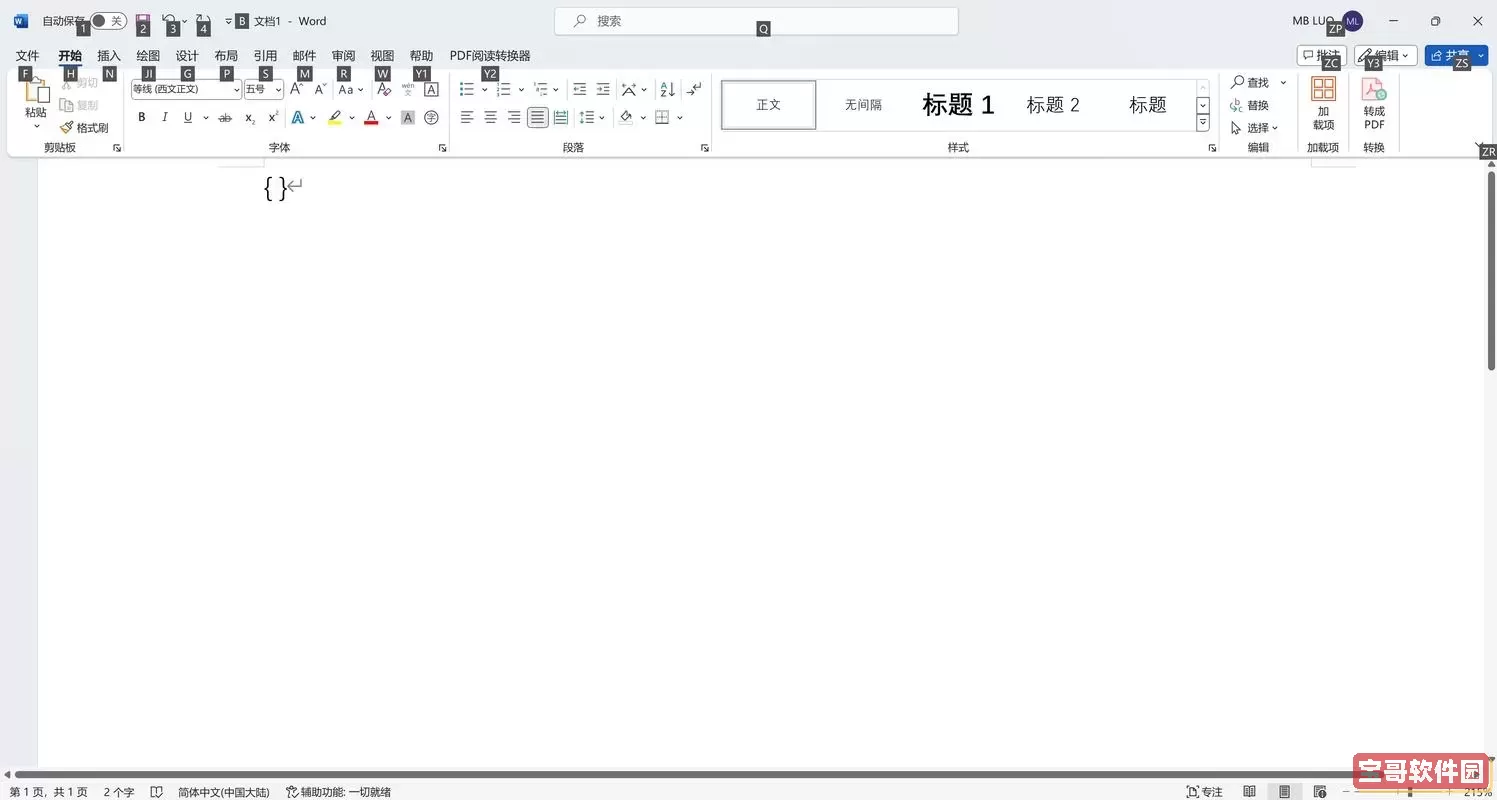 word里括号后面的字离得近图2