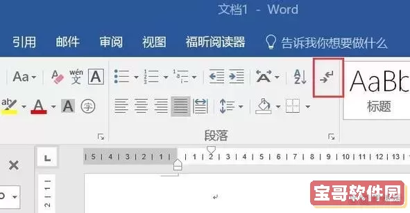 word中的分页符怎么去掉图1