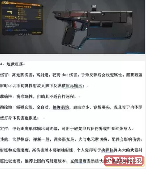 无主之地3武器属性详解与介绍，掌握最佳装备选择图2