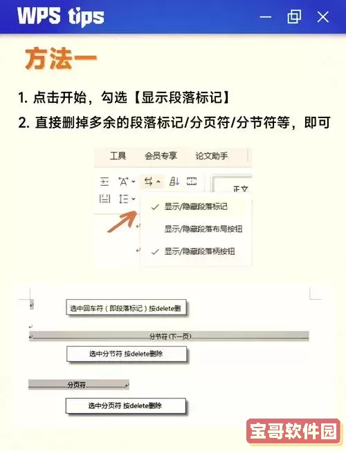 快速删除Word文档中的空白页技巧与快捷键指南图3