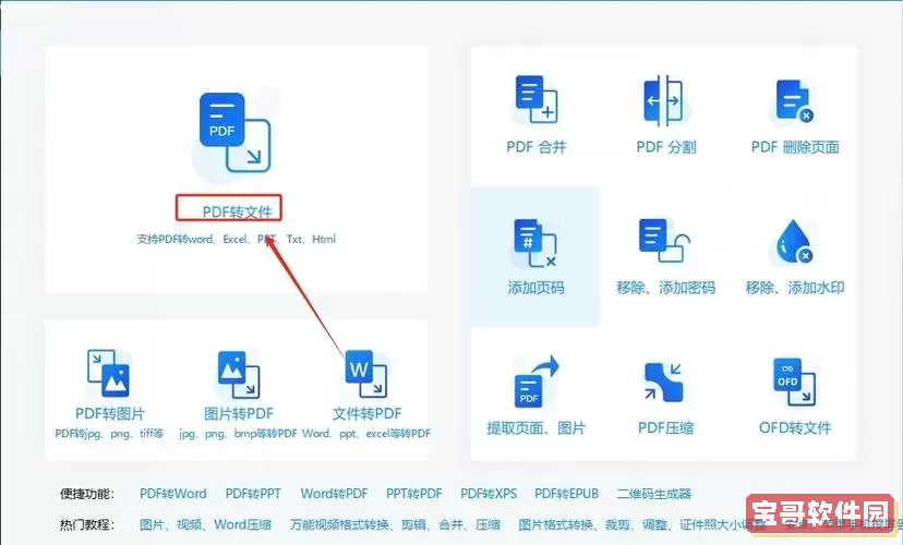 什么软件可以把pdf转成ppt-什么软件可以把pdf转成word文档图1