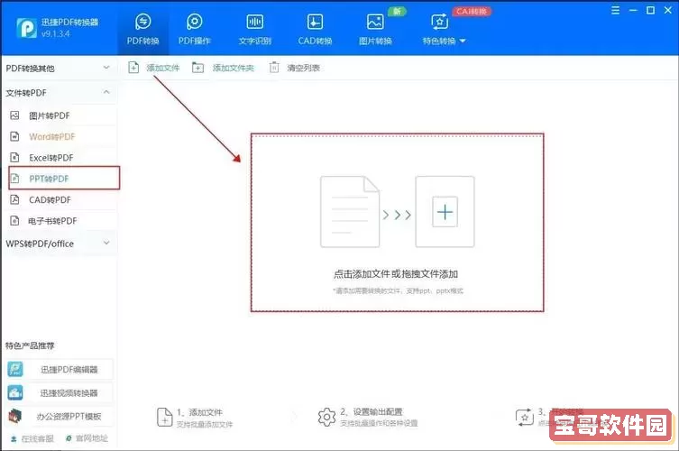 什么软件可以把pdf转成ppt-什么软件可以把pdf转成word文档图3