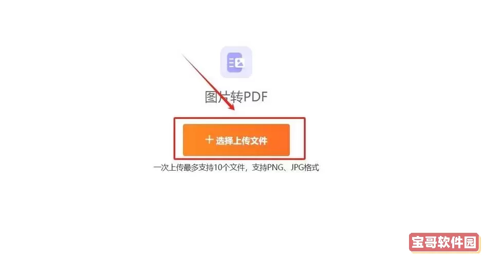 pdf怎么转换成jpg图片需要什么软件图1