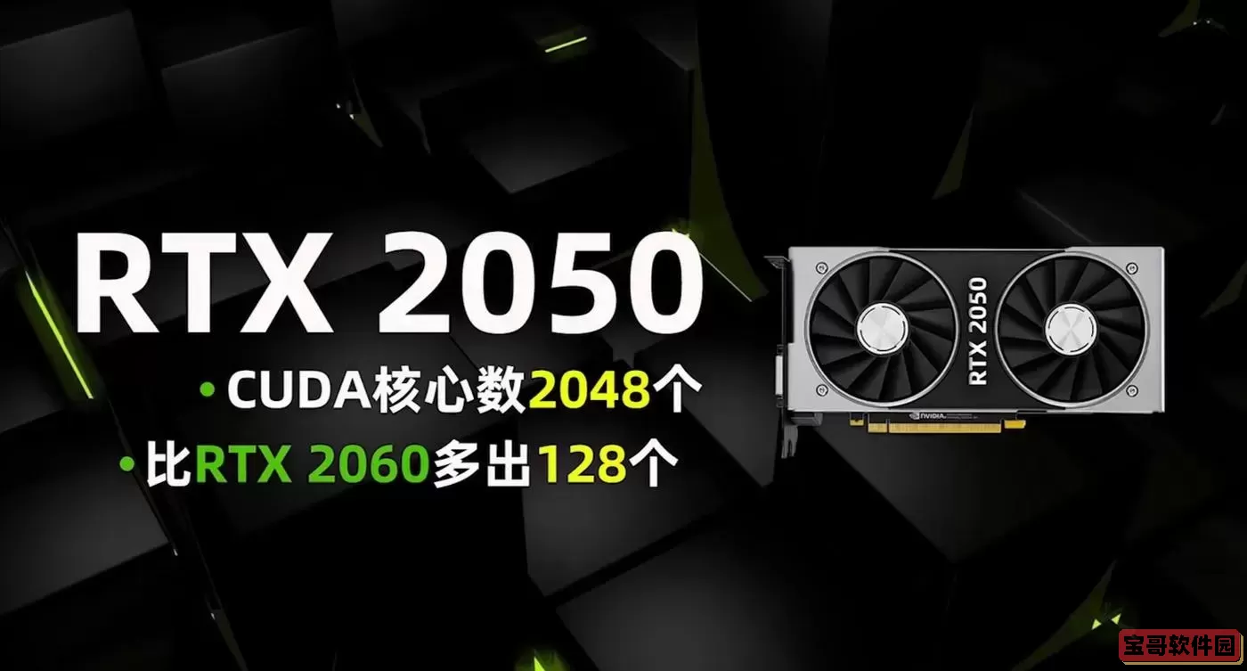 rtx2050显卡什么水平，rtx2050显卡什么水平可以玩什么游戏图2