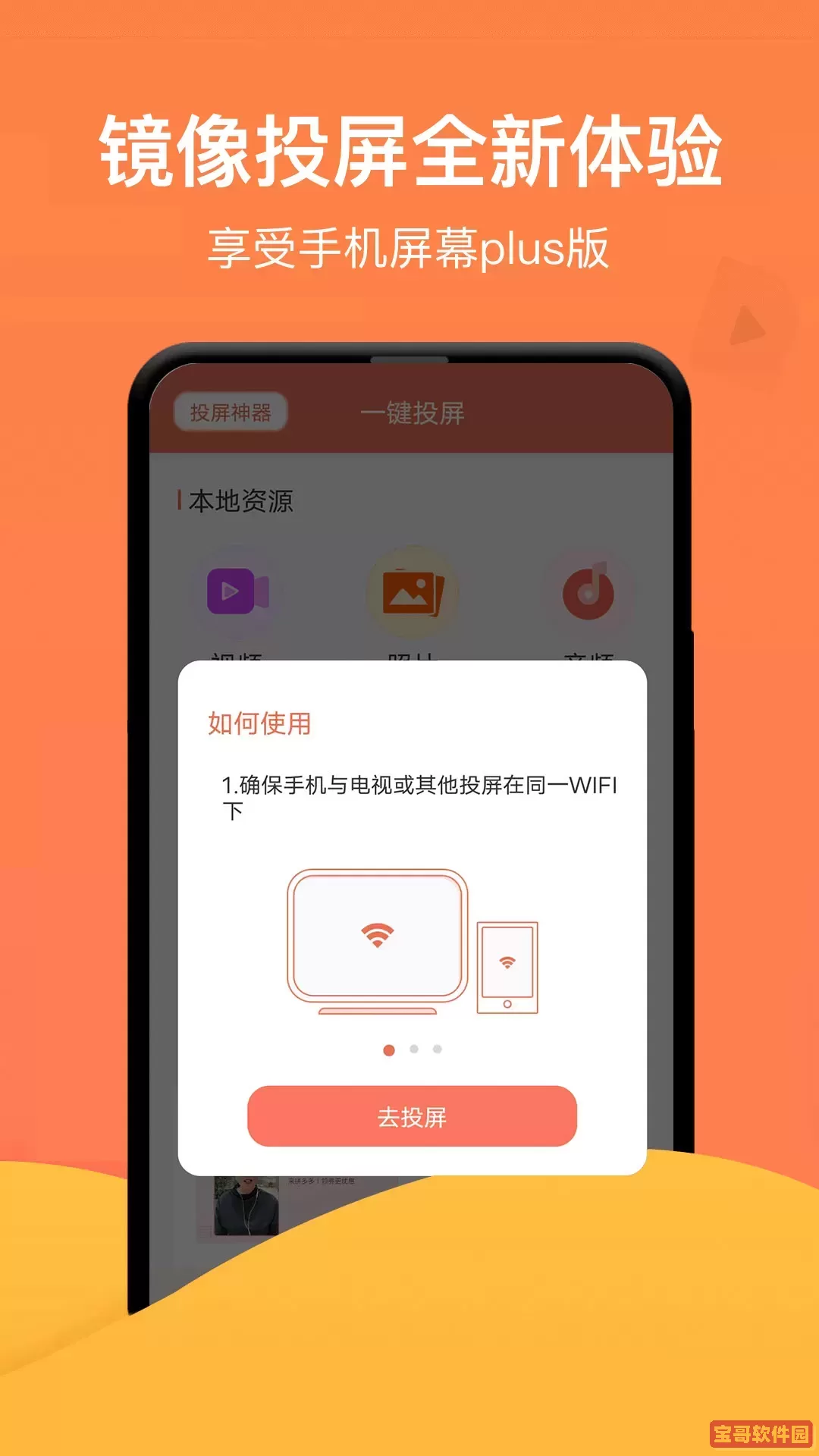 一键投屏安卓版下载