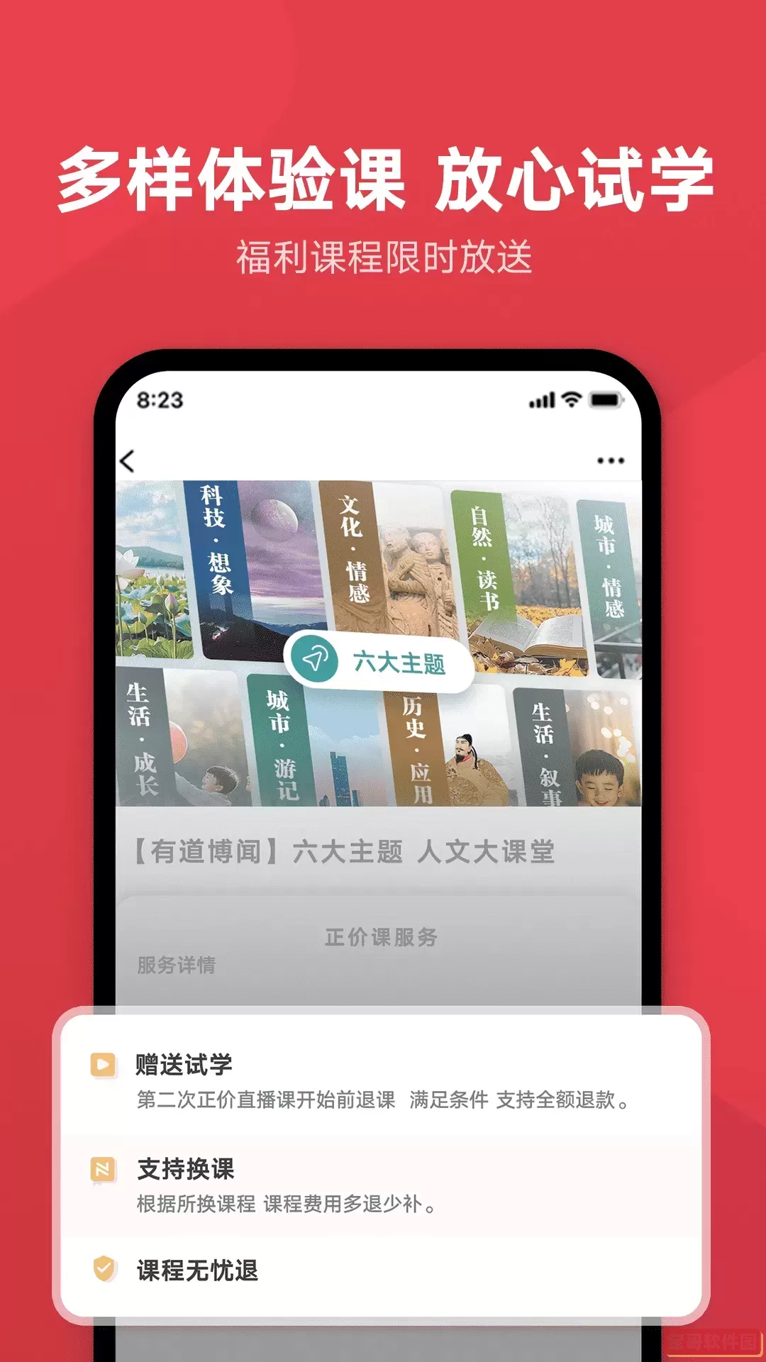 网易有道博闻下载app