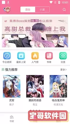 羞羞漫画首页登入入口免费平台下载