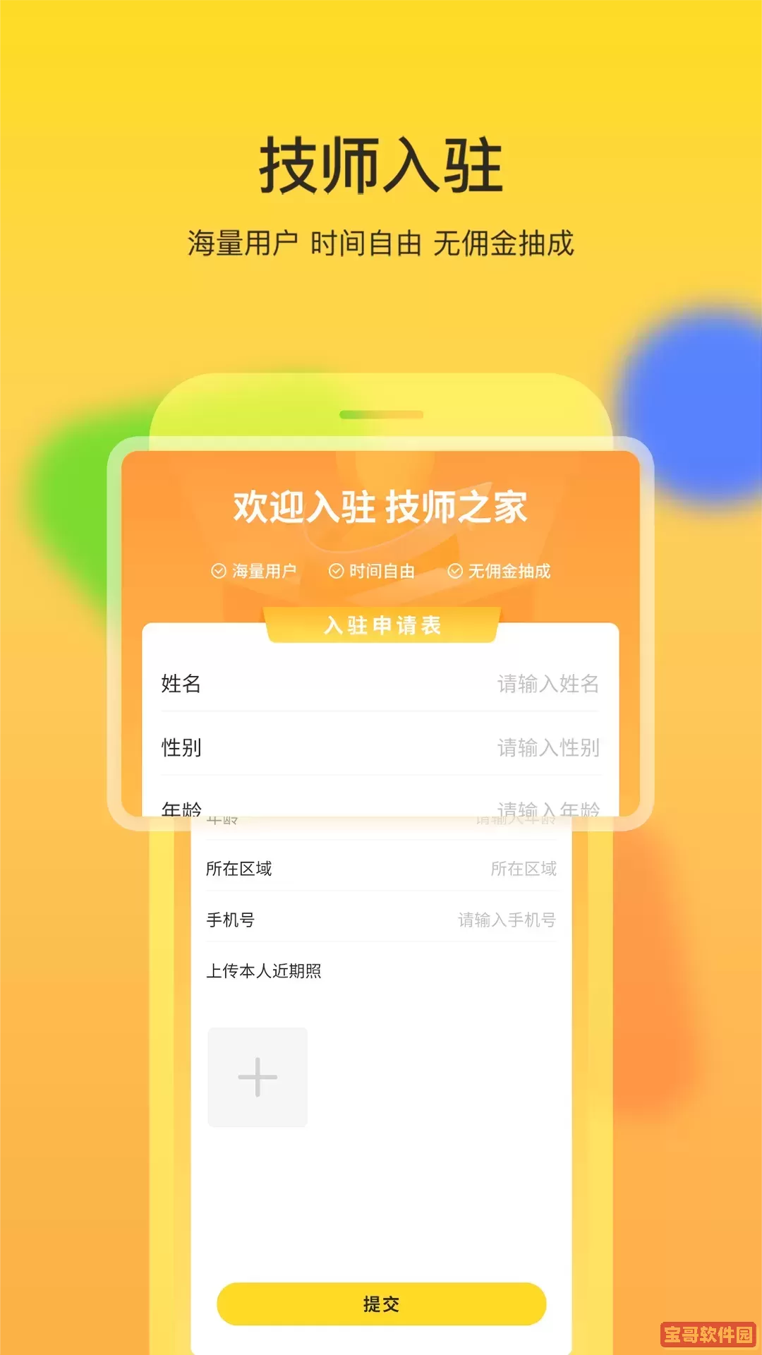 技师之家2025最新版