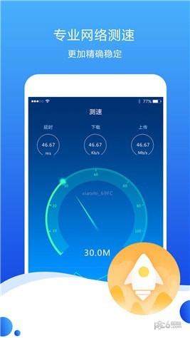 测速高手 安卓版v1.1.6