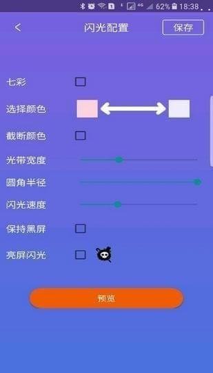 曲面闪光app下载